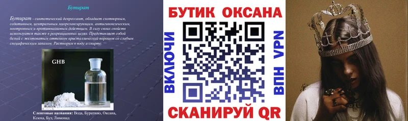 Бутират оксана  Певек 